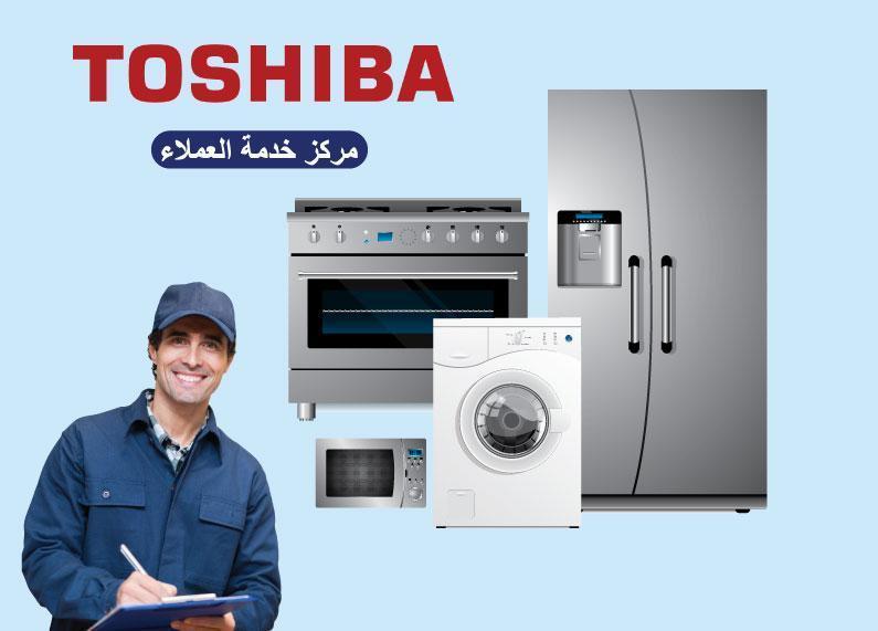 مركز خدمة وصيانة اجهزة توشيبا