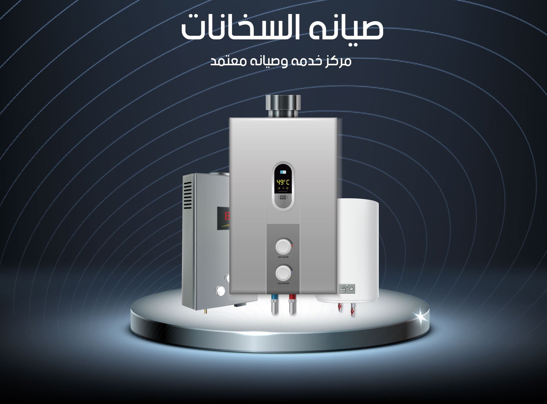 مركز صيانة سخانات الغاز والكهرباء 01010772024 خبراء في صيانة السخانات