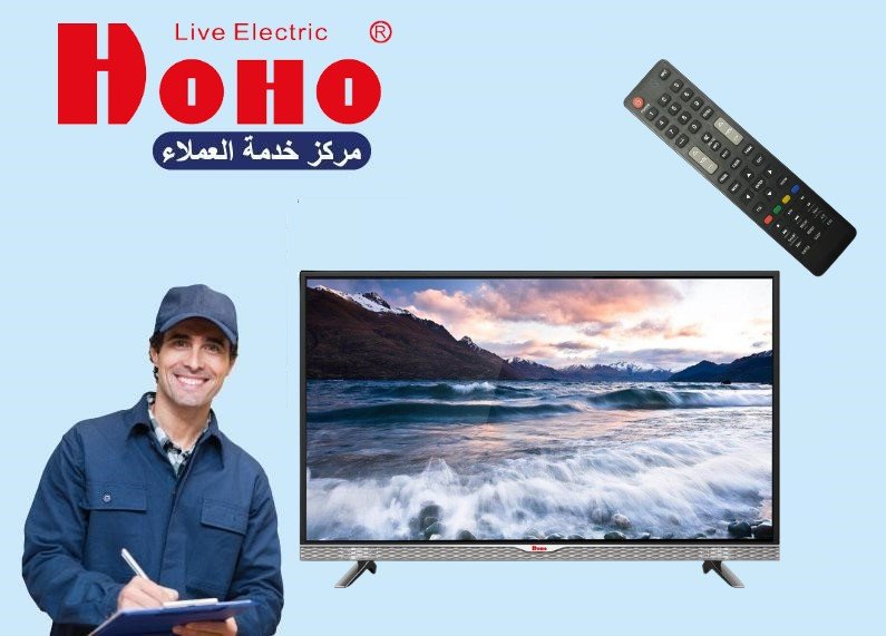 صيانة هوهو