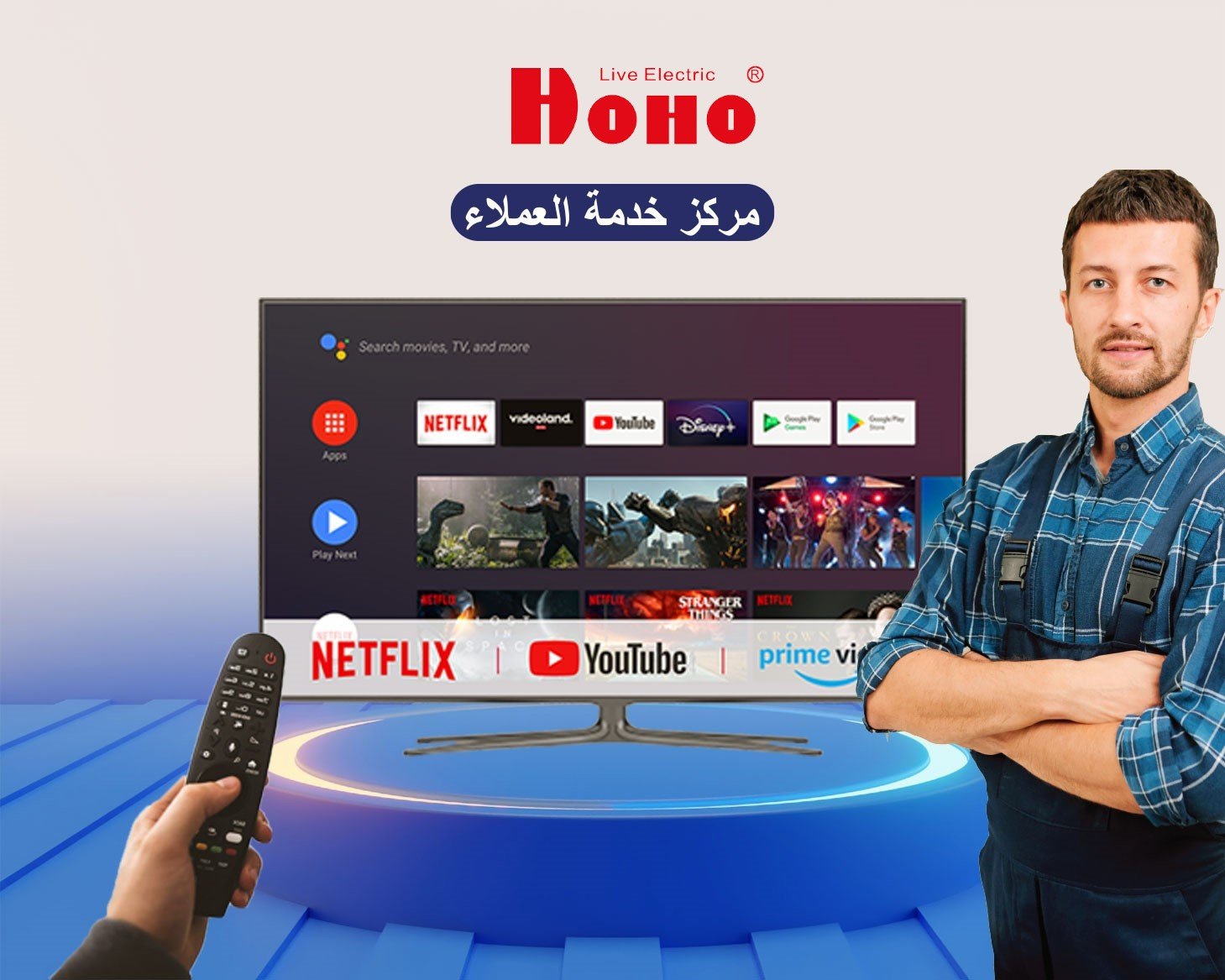 مركز صيانة شاشات HoHo