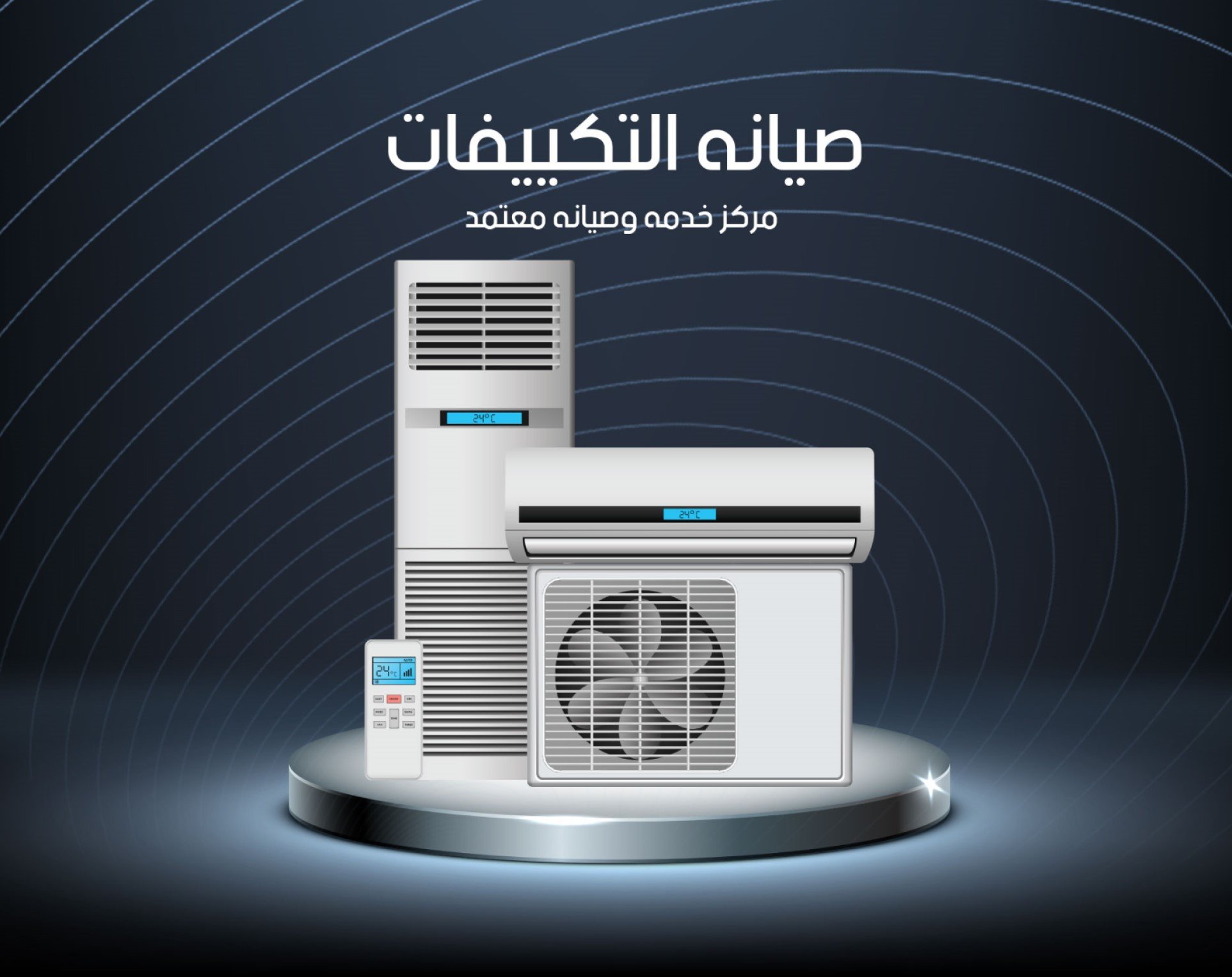 مركز صيانة تكييفات بالتجمع