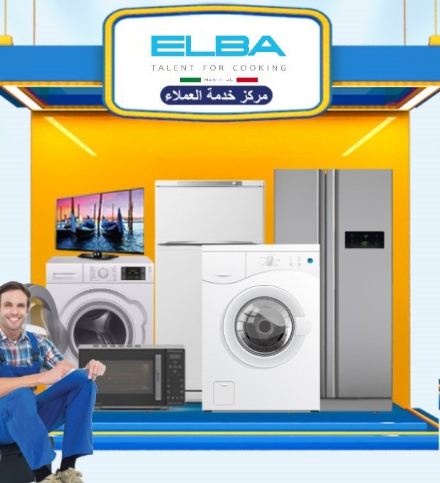 مركز صيانة البا