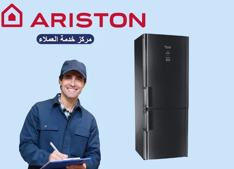 صيانة ثلاجات اريستون 