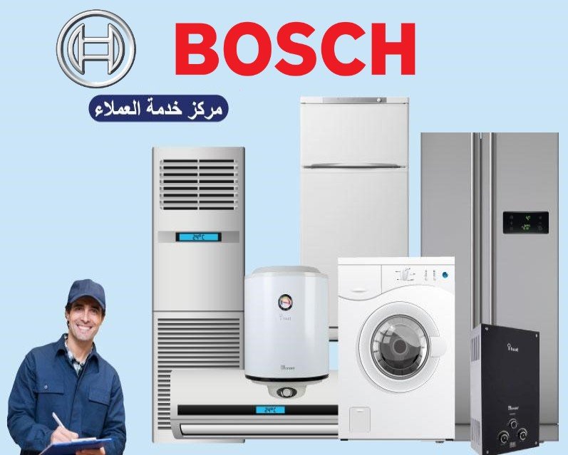 مركز صيانة بوش في مصر 