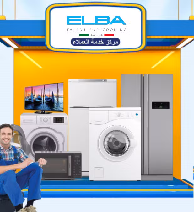 مركز صيانة البا 