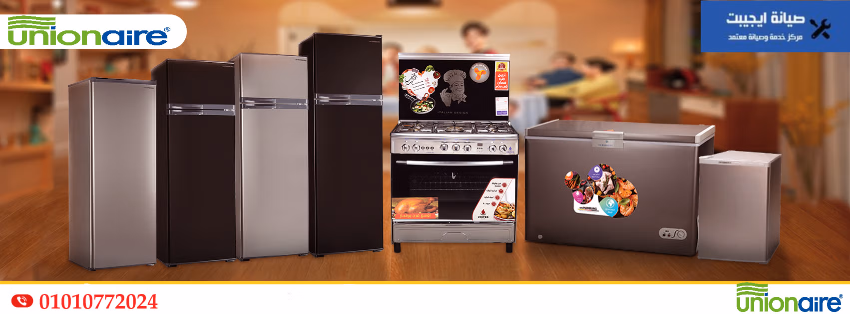 خدمات مركز صيانة يونيون اير بالشرقية 