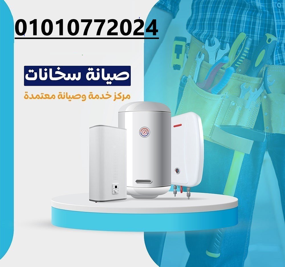 صيانة سخانات في مدينة نصر 